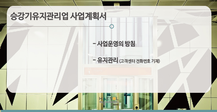 (주)하나승강기 이미지