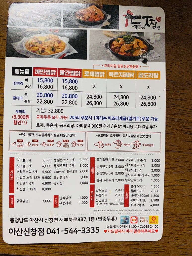 두마리찜닭두찜아산 이미지