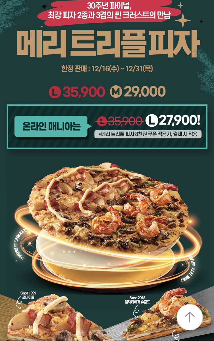 도미노피자대구화원점 이미지