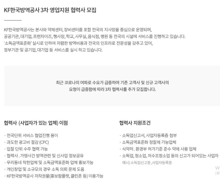 한국방역공사 이미지