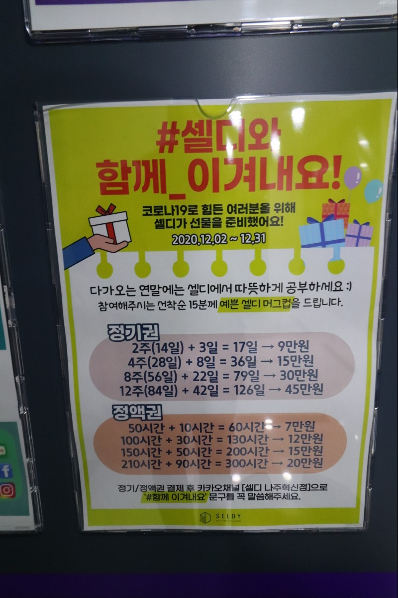 셀디스터디카페나주 이미지
