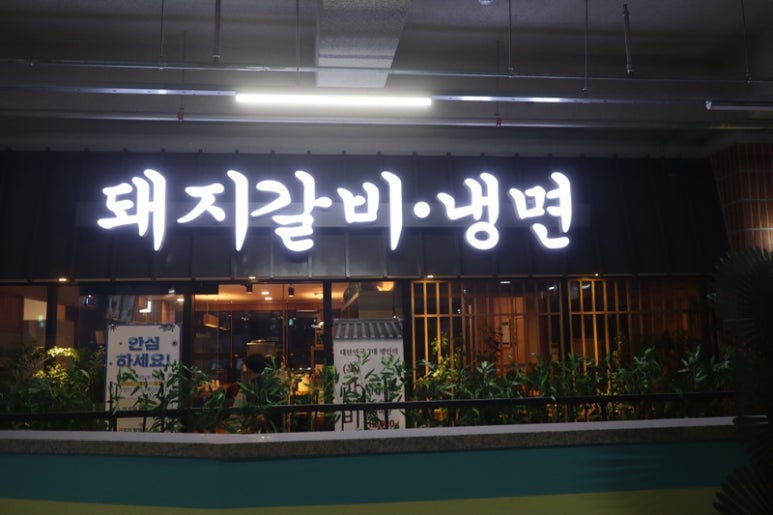 도안숯불갈비 이미지