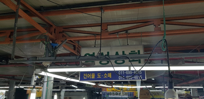 민속건어물 이미지