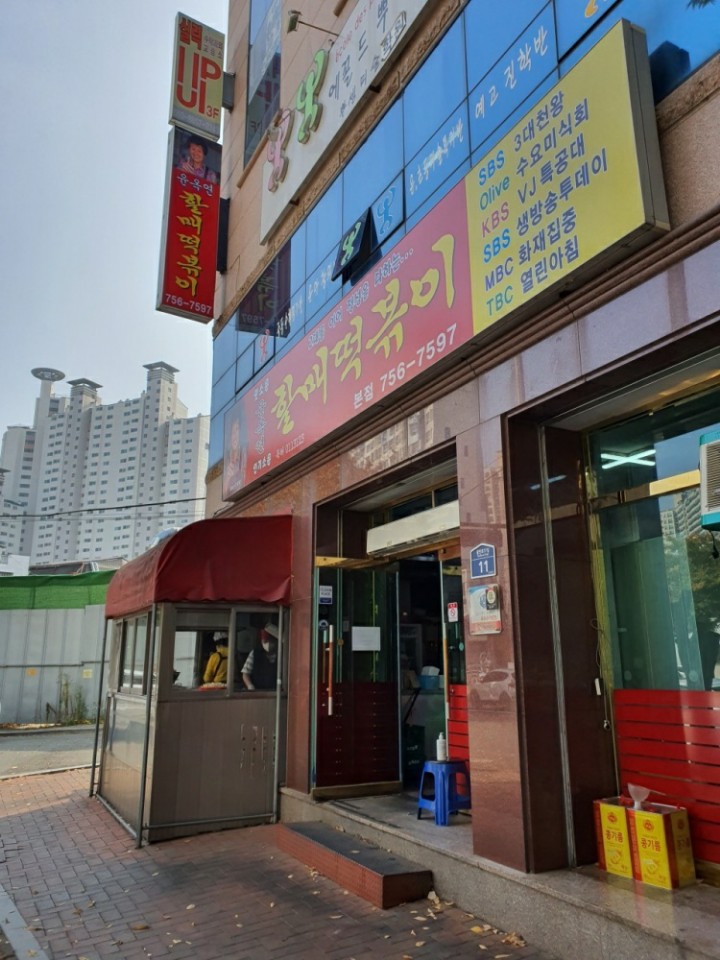 신천할매떡볶이 이미지