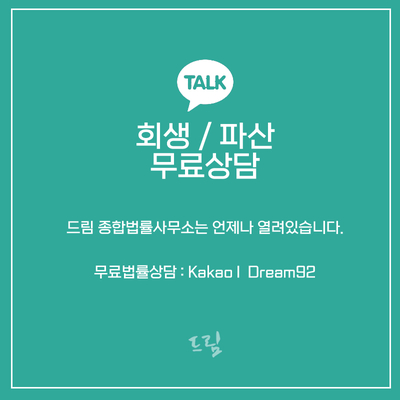종합법률사무소드림 이미지