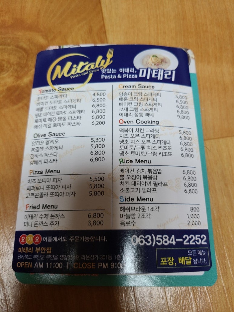 미태리 부안점 이미지