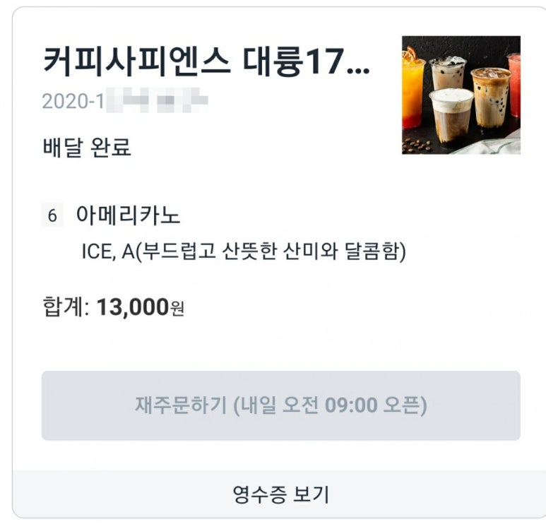 커피사피엔스(대륭17차점) 이미지