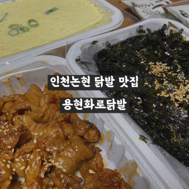 용현화로닭발 이미지