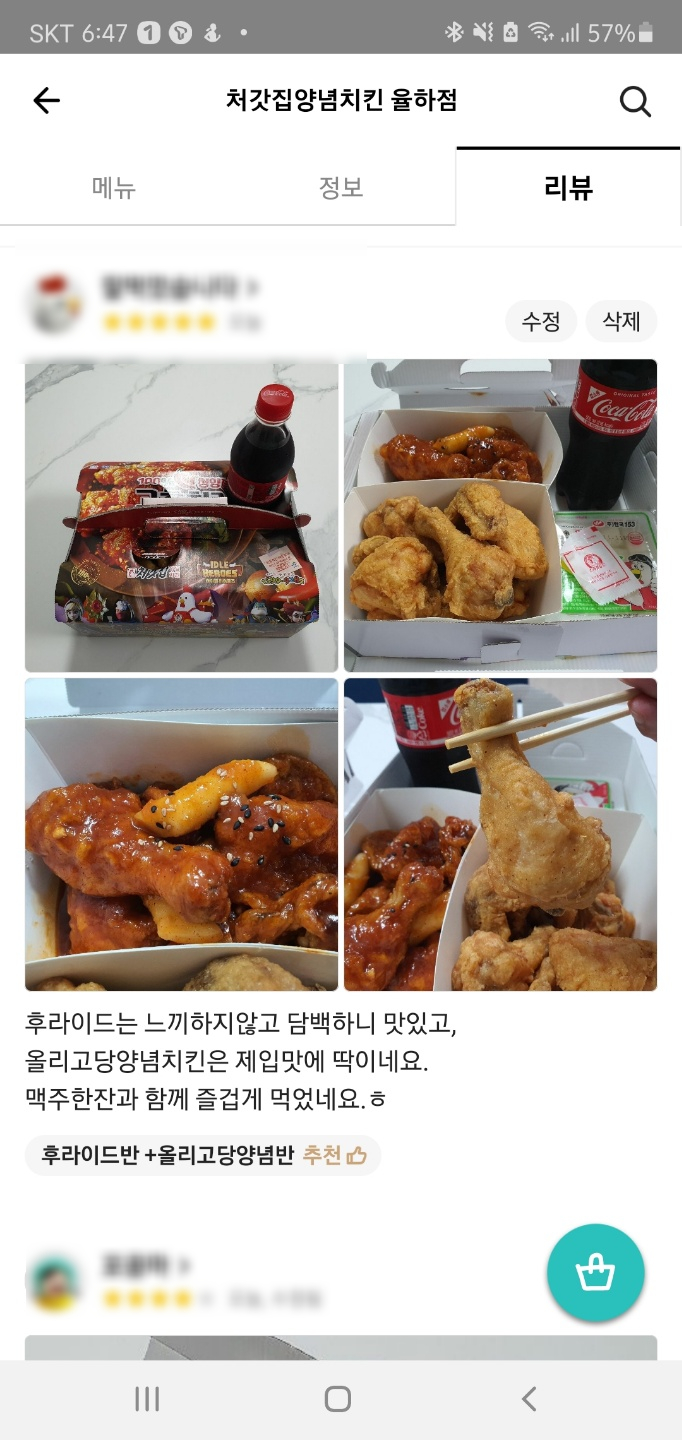 처갓집양념통닭 이미지