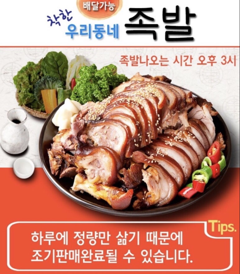 착한우리동네족발 이미지