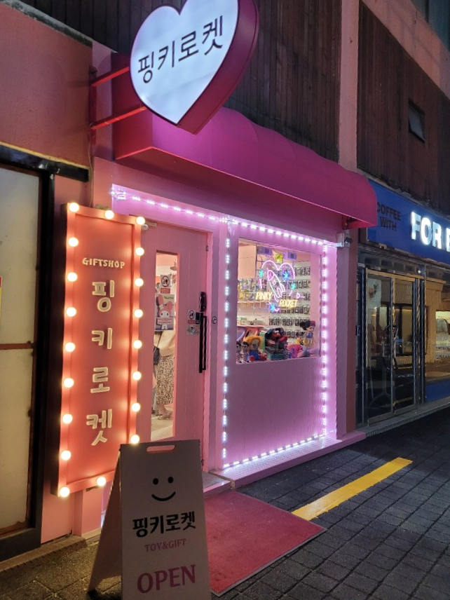 핑키러브 이미지