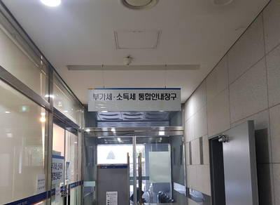 동안양세무서 이미지