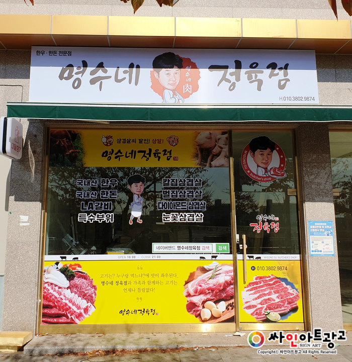 명수네정육점 이미지