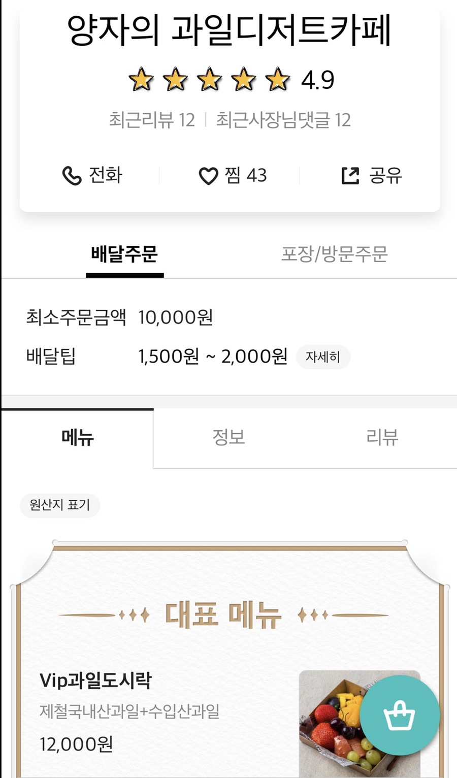 양자의과일디저트카페 이미지