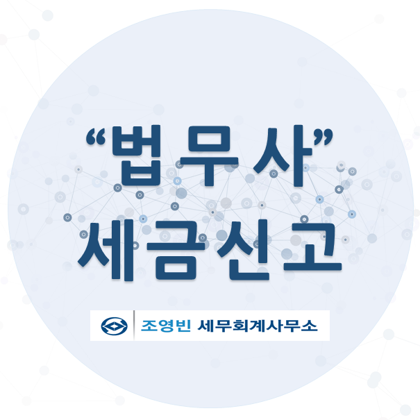 고성세무회계사무소 이미지