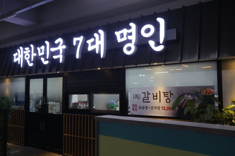 도안숯불갈비 이미지