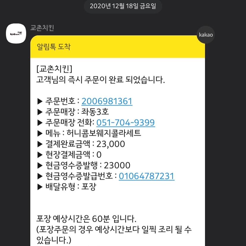 교촌치킨좌동 이미지