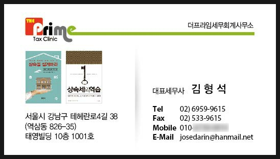 프라임세무회계 이미지