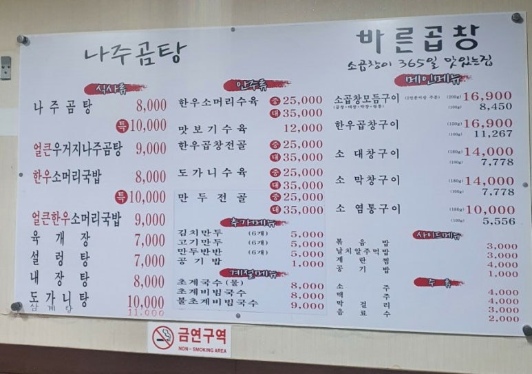 바른곱창&정대박나주곰탕 이미지