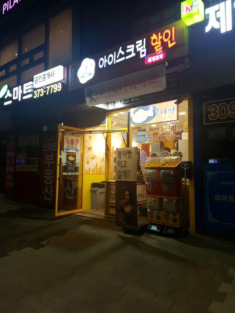 무인아이스크림할인매장 이미지