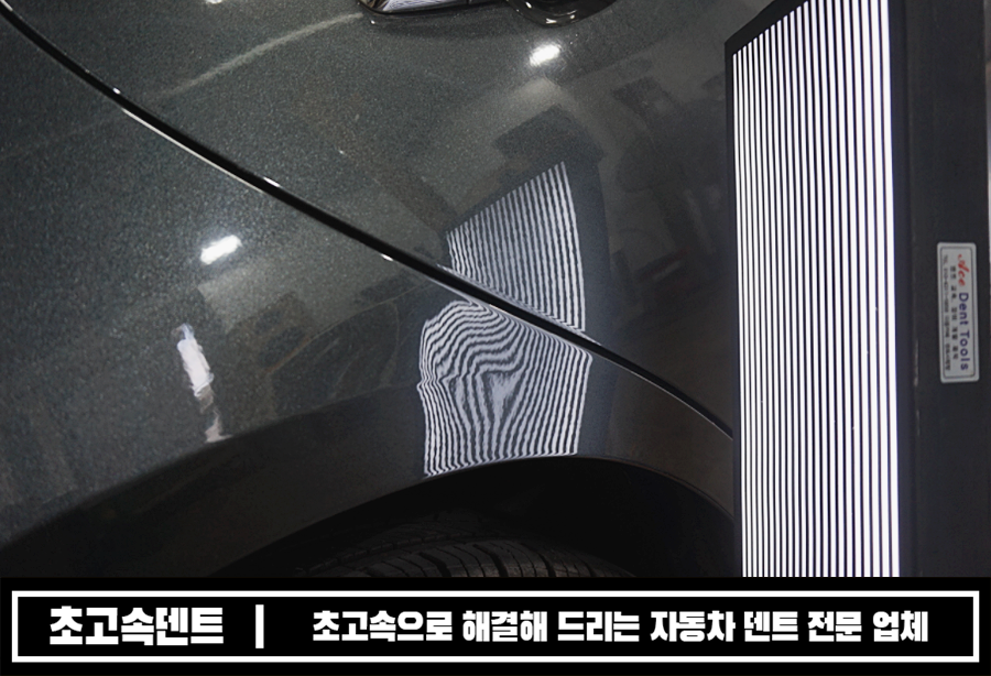 덴트Q.자동차외형복원 이미지