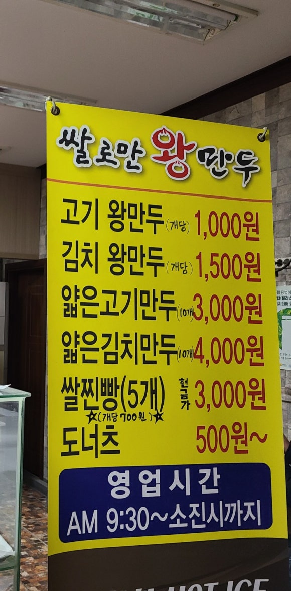 쌀로만왕만두 이미지