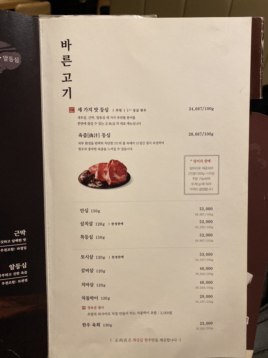 바른정육점 이미지