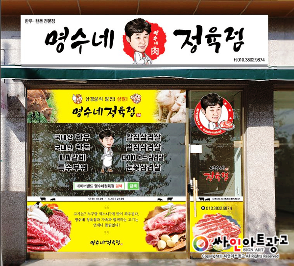 명수네정육점 이미지