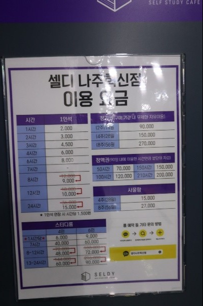 셀디스터디카페나주 이미지
