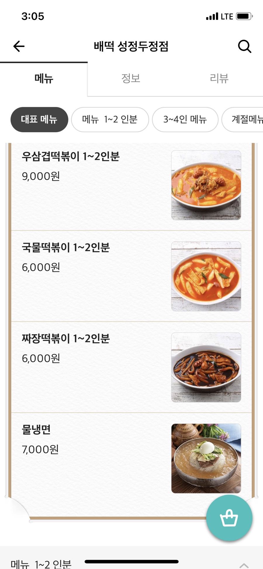 배떡천안두정점 이미지