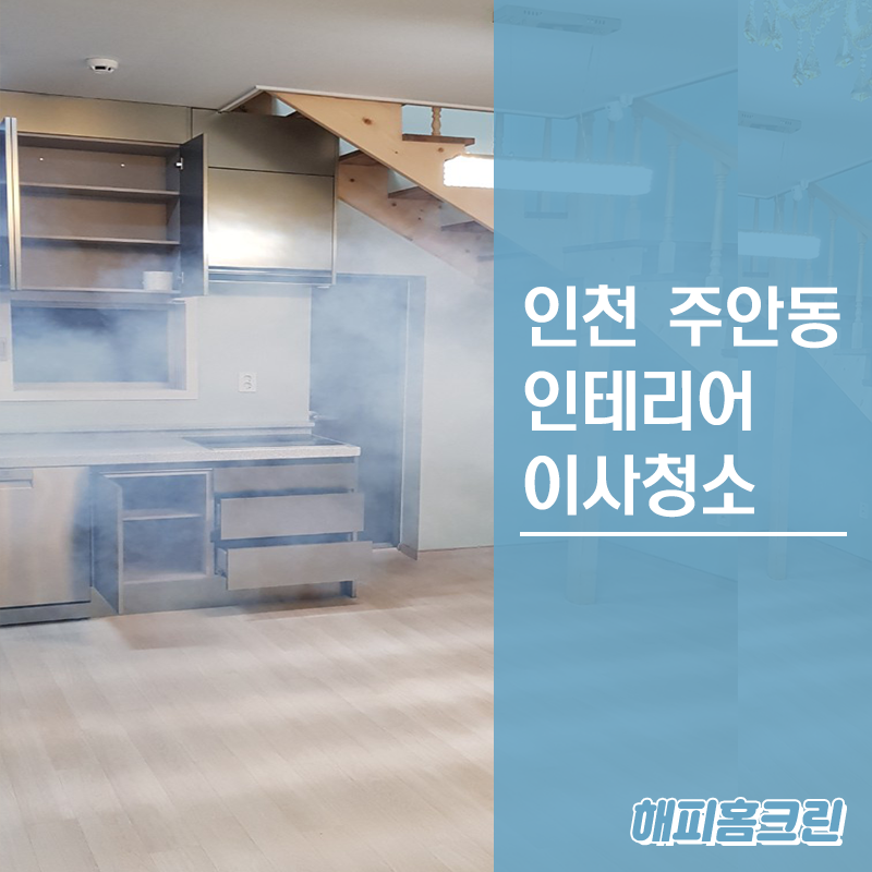 해피홈크린 이미지
