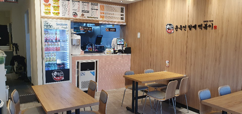 윤옥연할매떡볶이 이미지