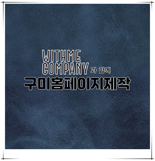 위드미컴퍼니 이미지
