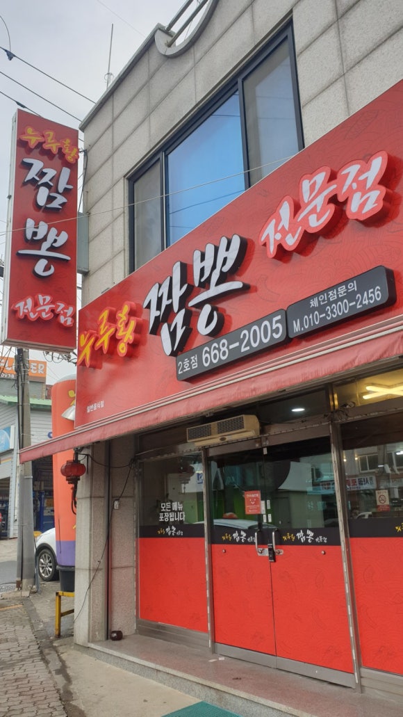 누루황짬뽕 이미지
