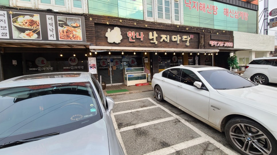 한나낙지마당 이미지