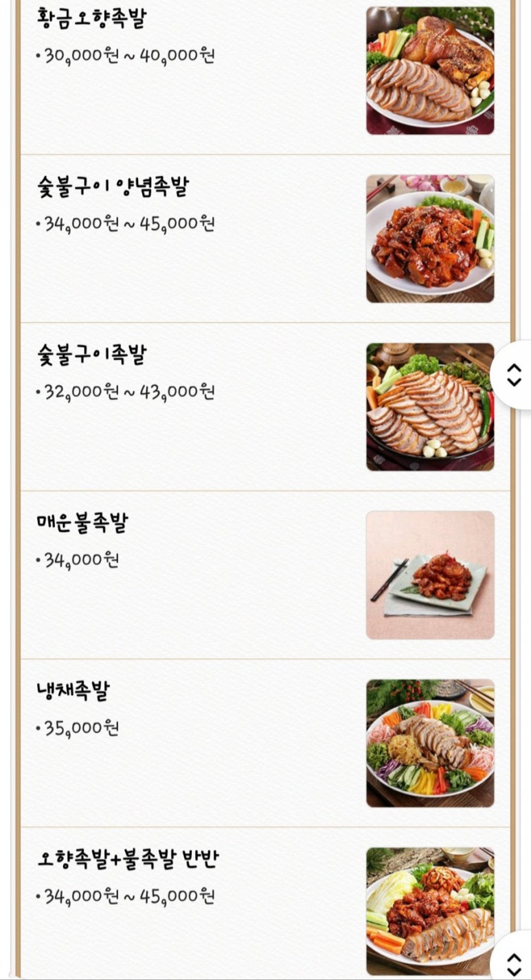 황금오향족발 이미지