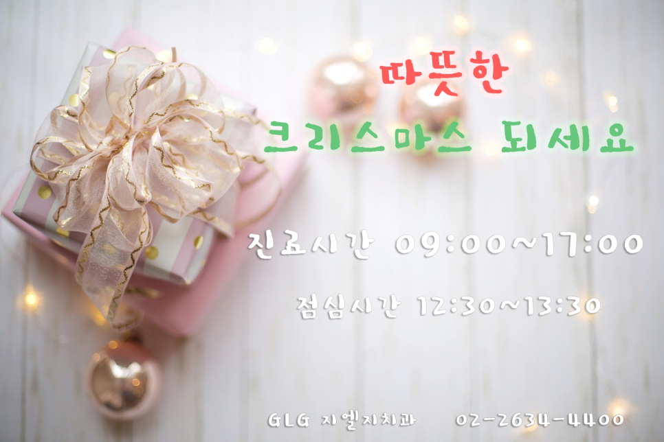 지엘지치과 이미지