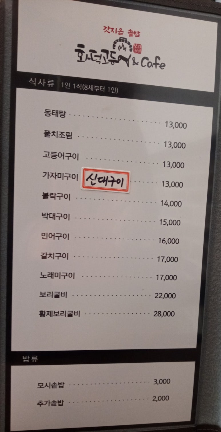 화덕고등어&CAFE 이미지