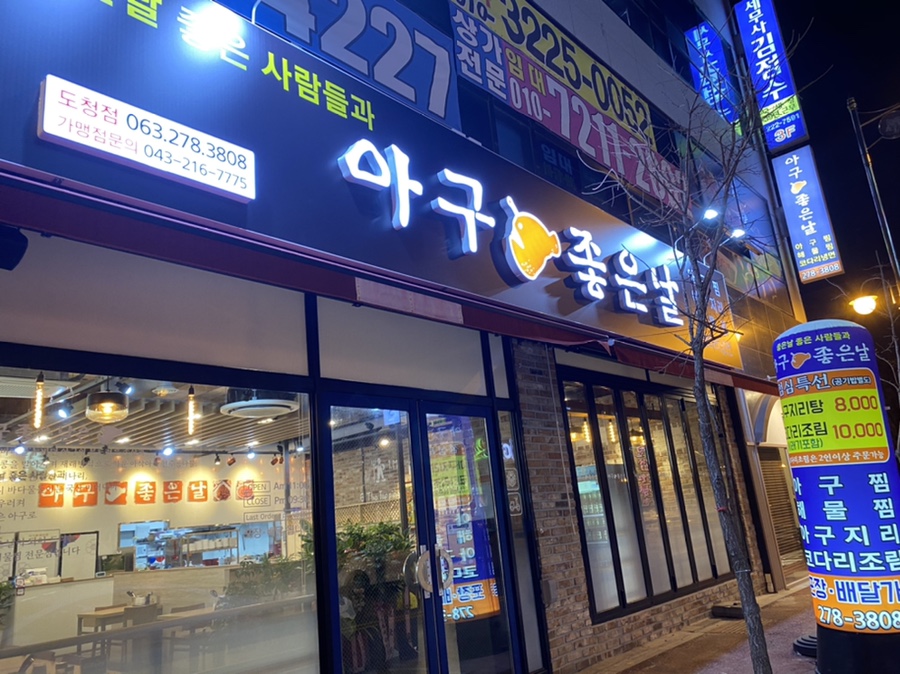 아구좋은날 이미지