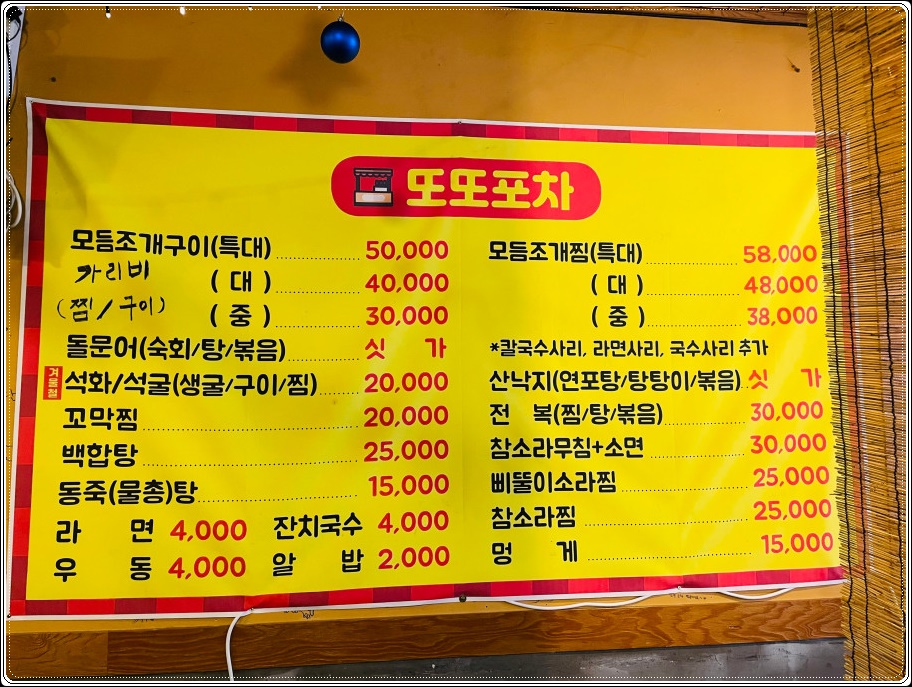 또또포차 이미지