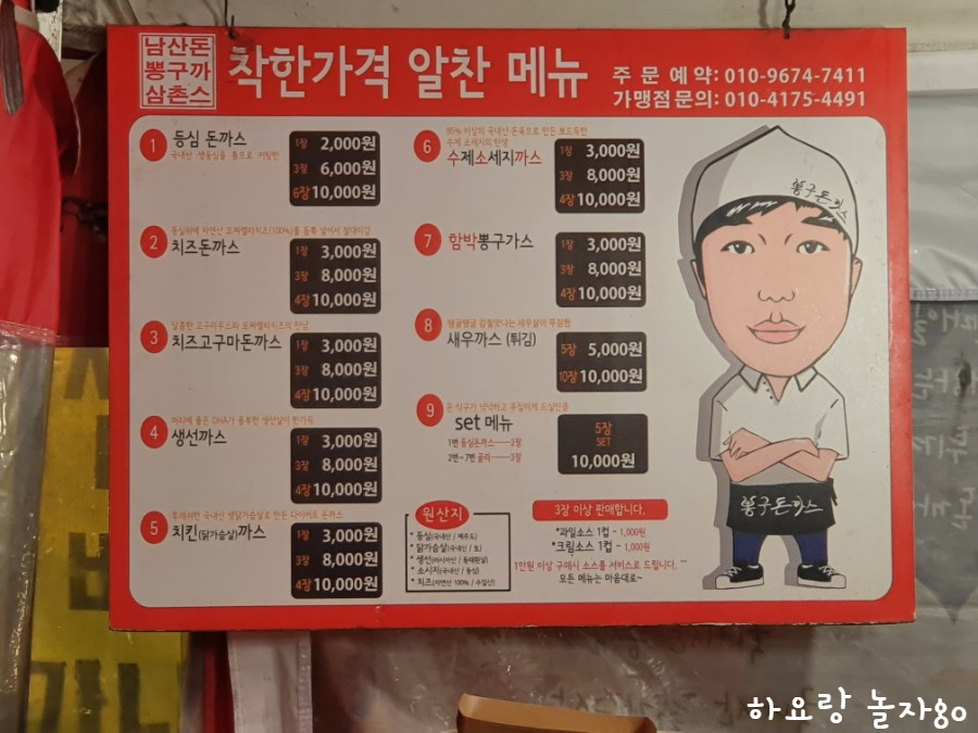 남산뽕구삼촌돈가스 이미지