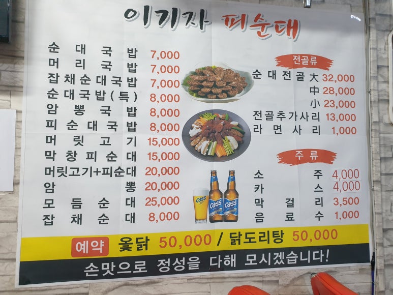 이기자피순대 이미지