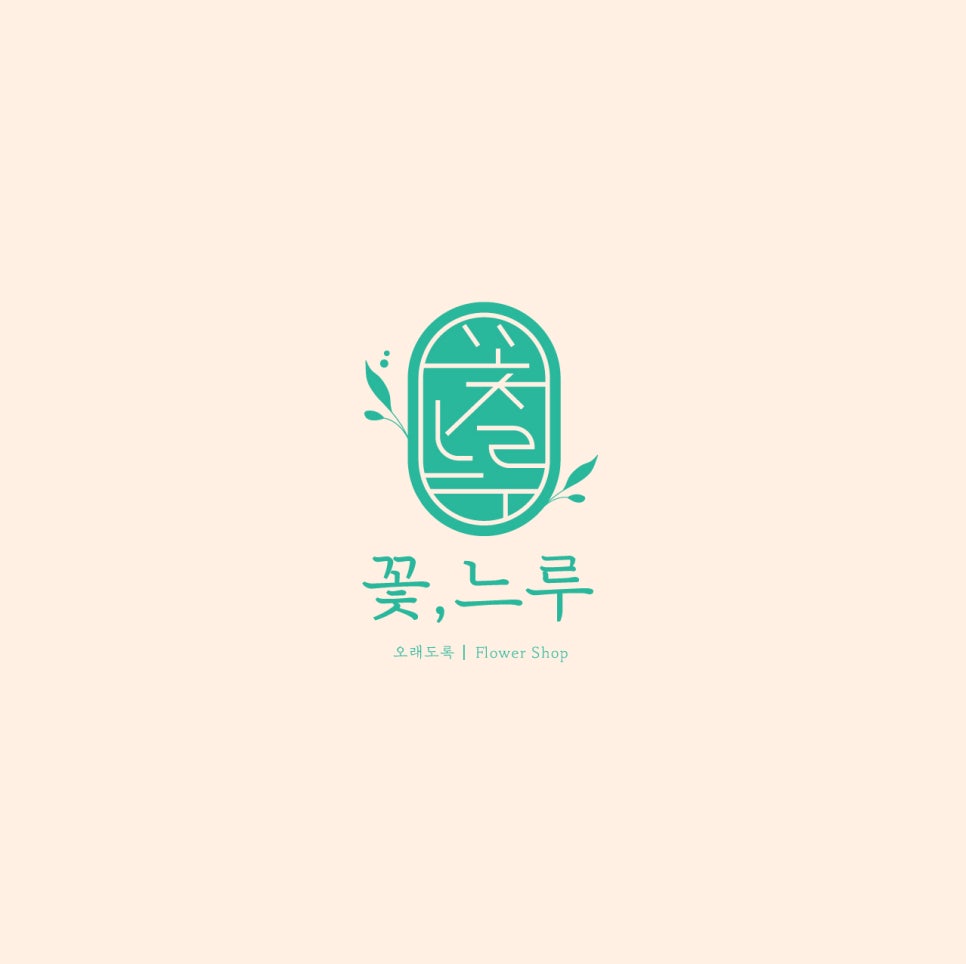 꽃;느루 이미지