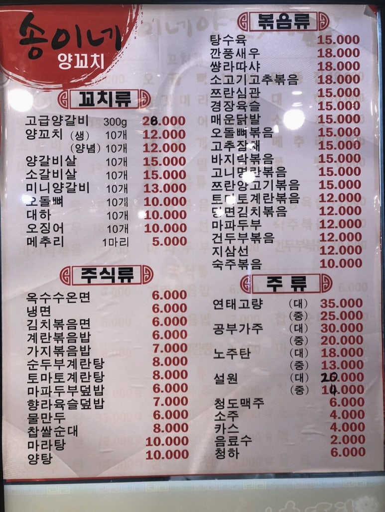 송이네양꼬치 이미지