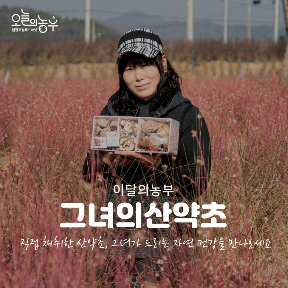 그녀의산약초 이미지