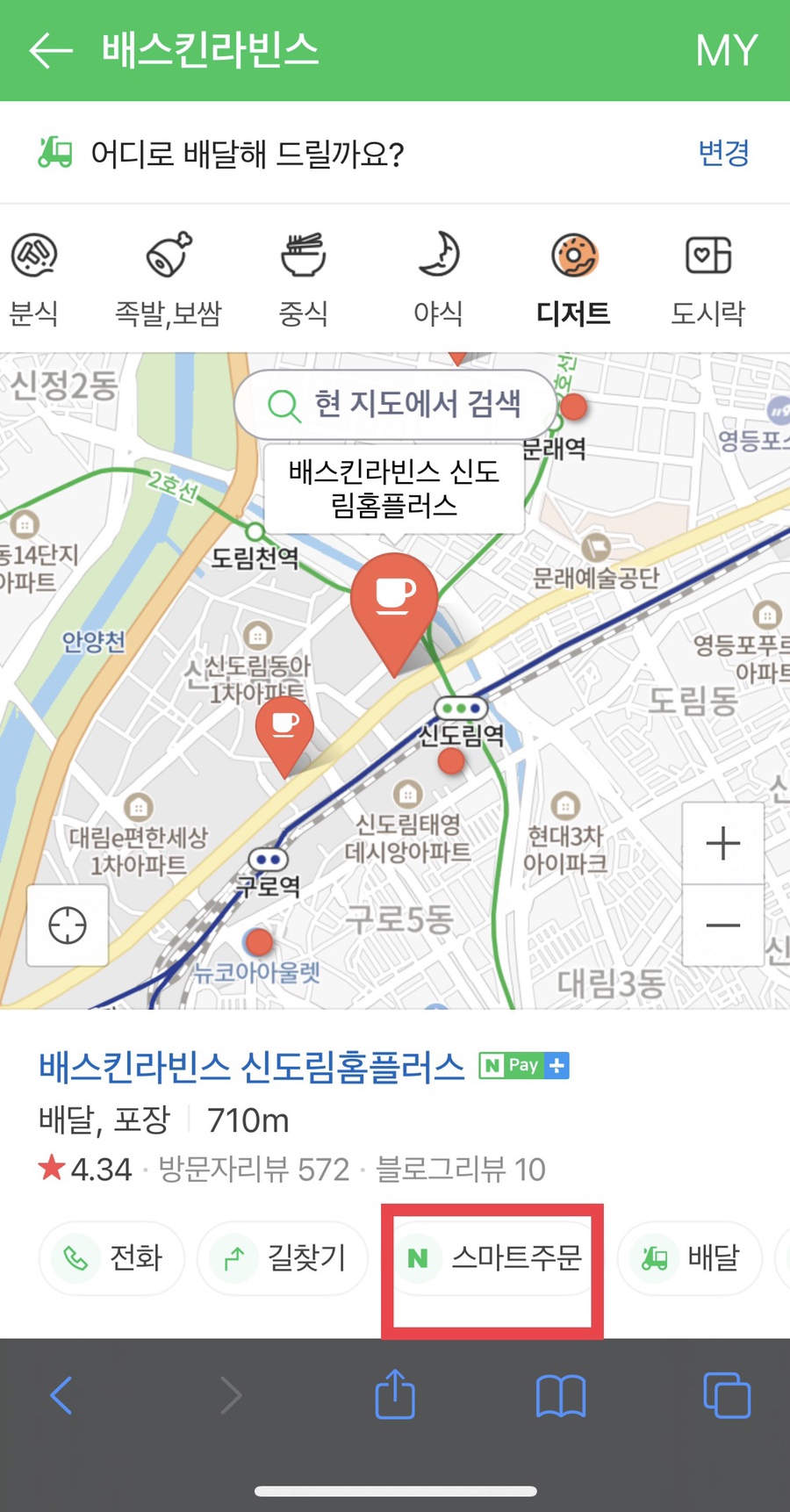 베스킨라빈스신도림 이미지