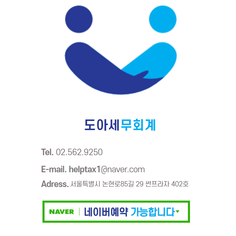 도아세무회계 이미지