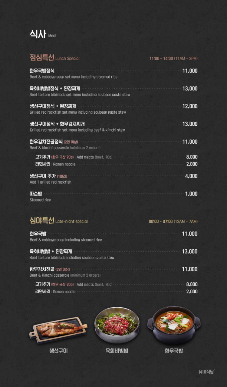 유미식당 이미지
