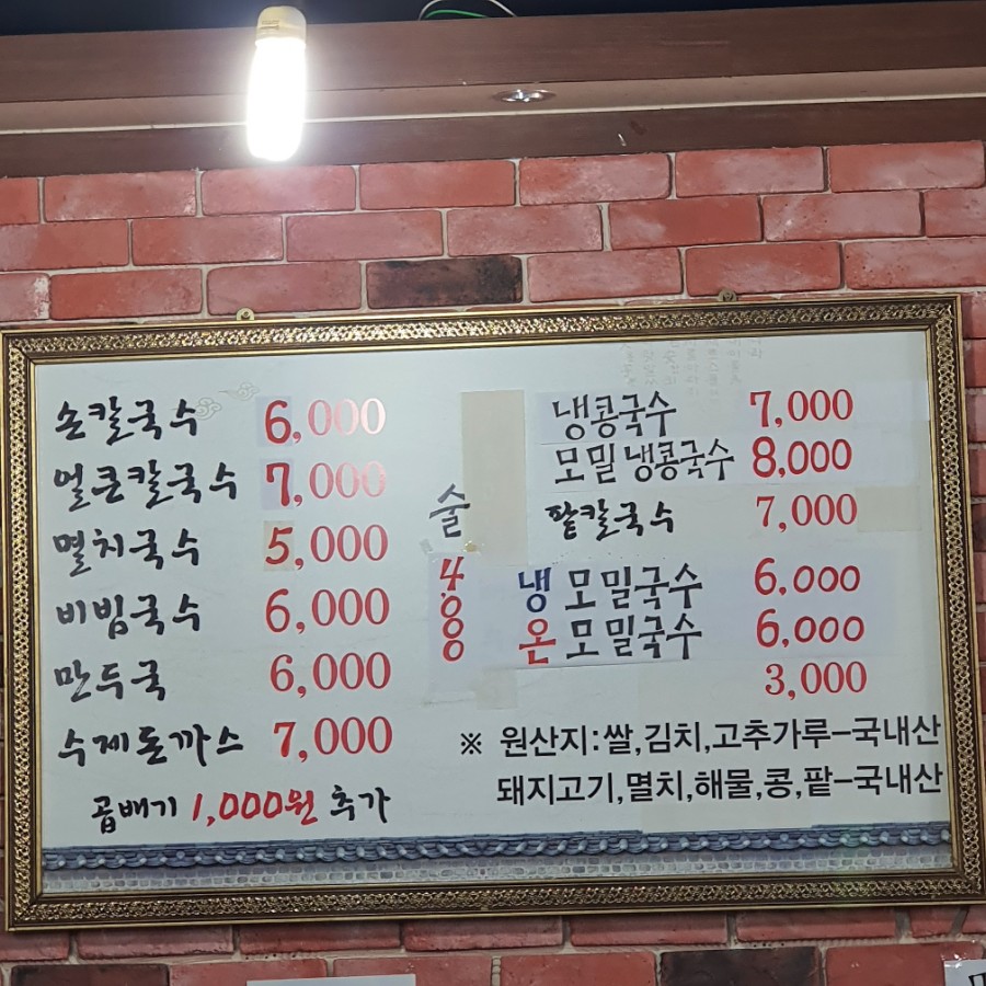 고서방칼국수 이미지