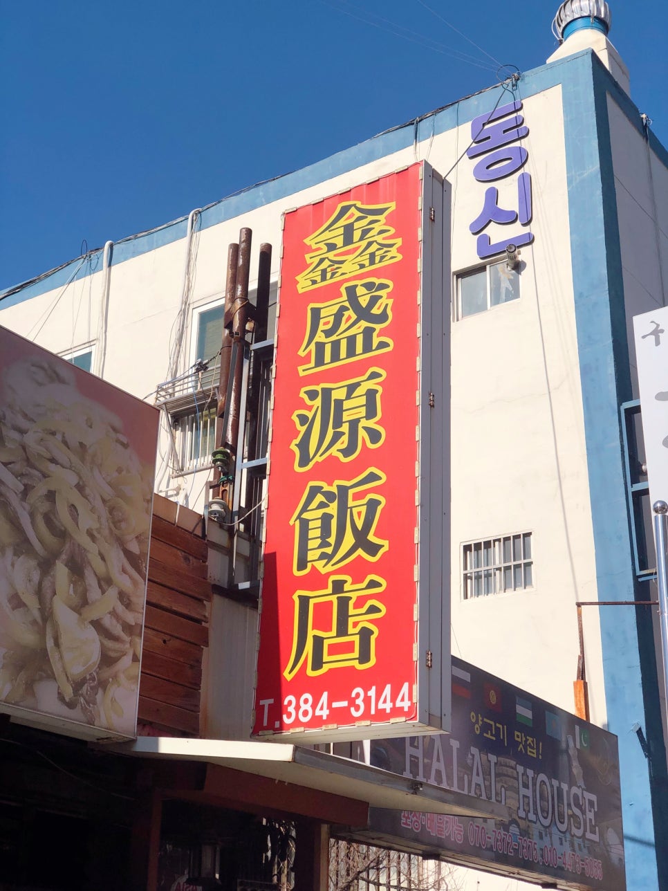 흠성원식당 이미지